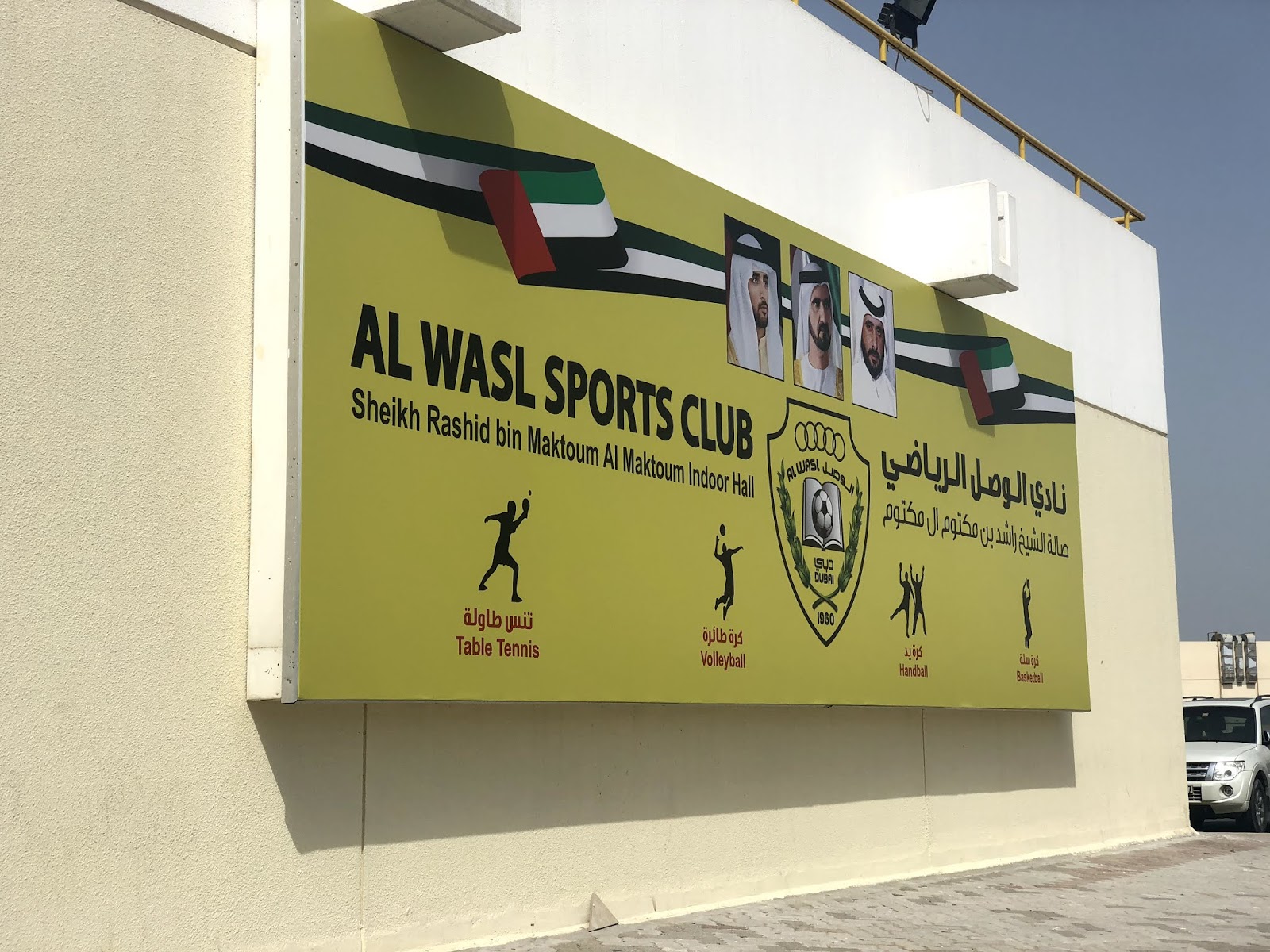 Al Wasl Indoor Stadium